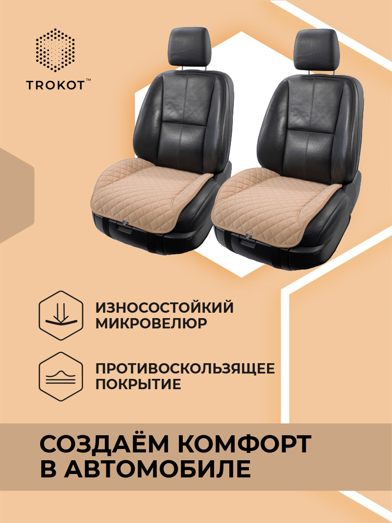 Накидки из алькантары на нижнюю часть сиденья кремовые